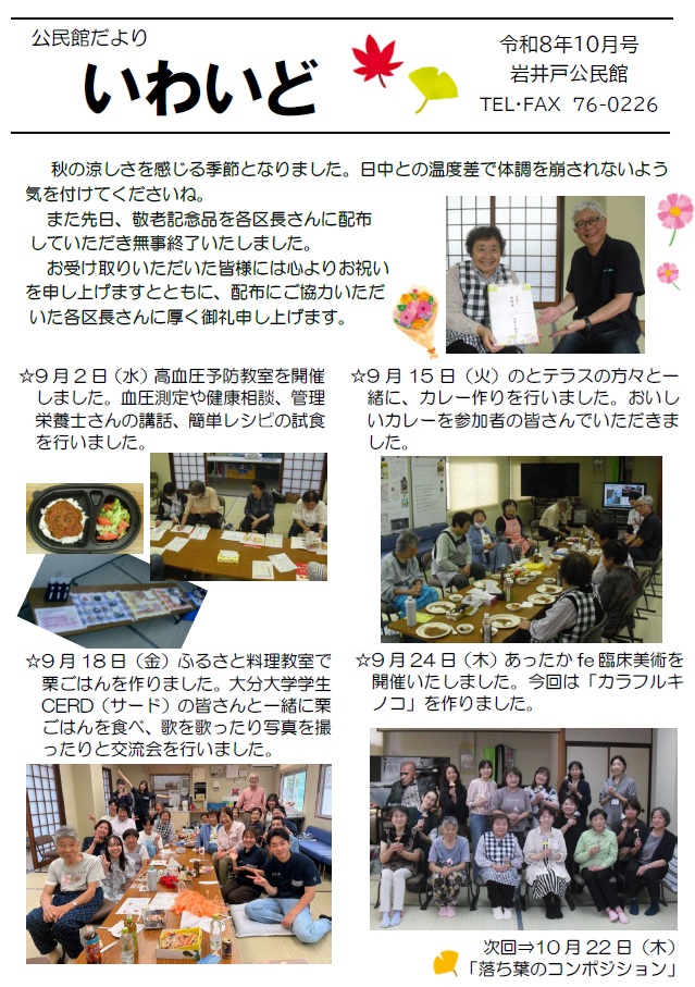 岩井戸081001