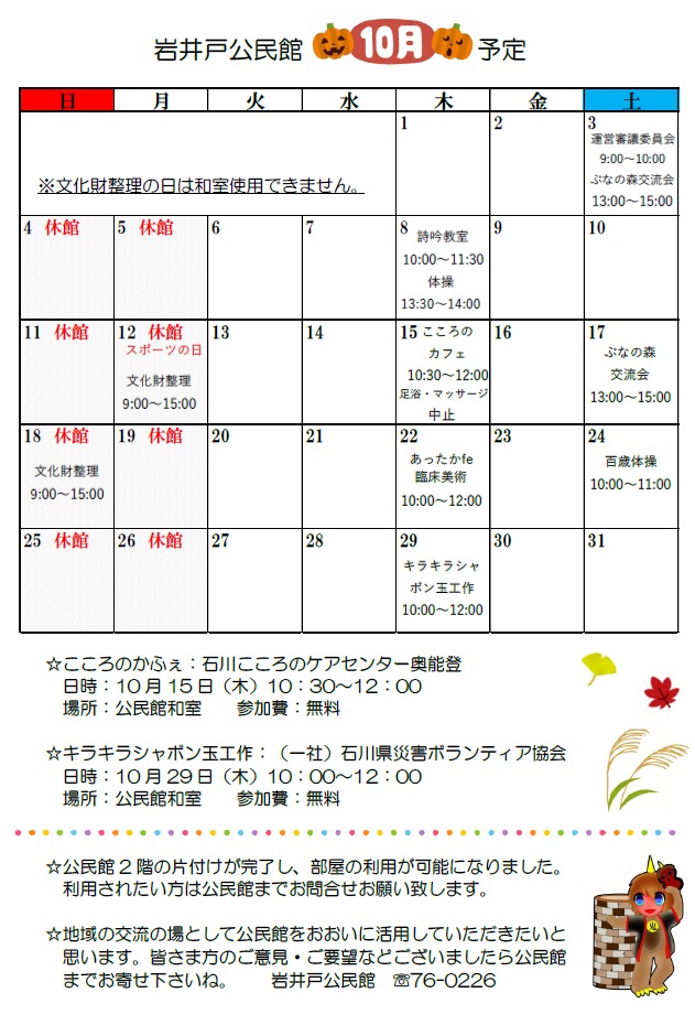 岩井戸081002