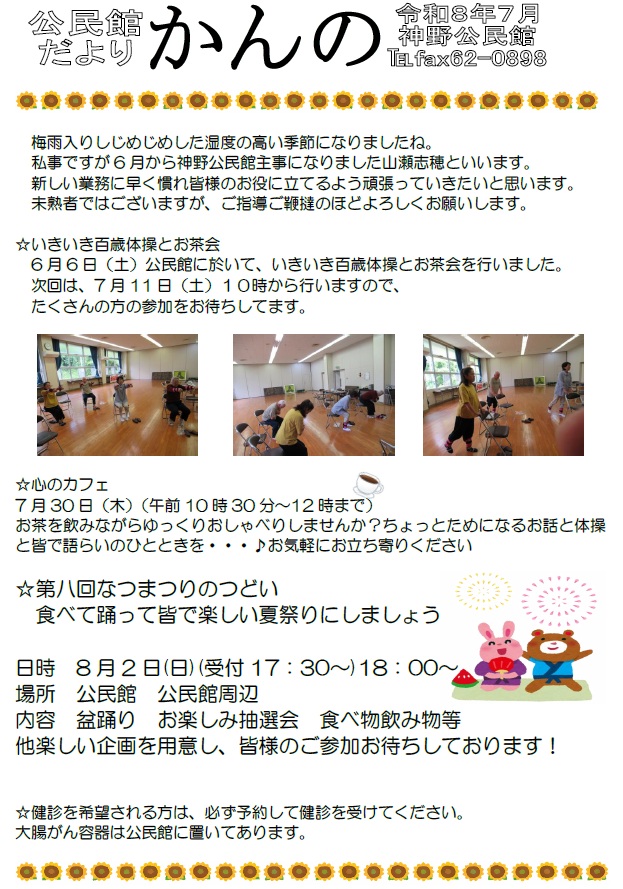 神野080701