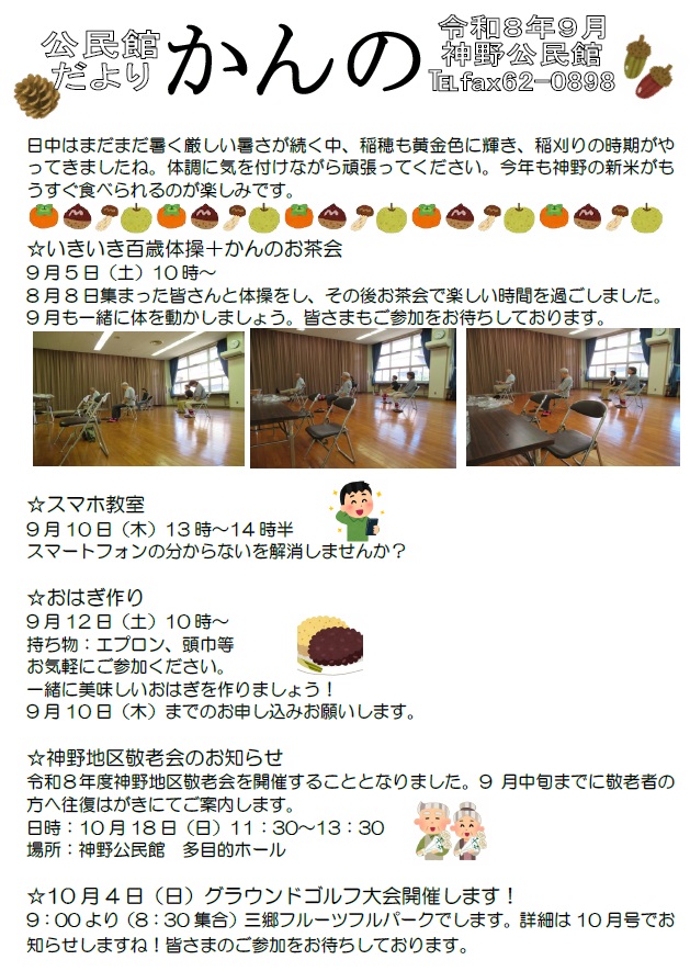神野080901