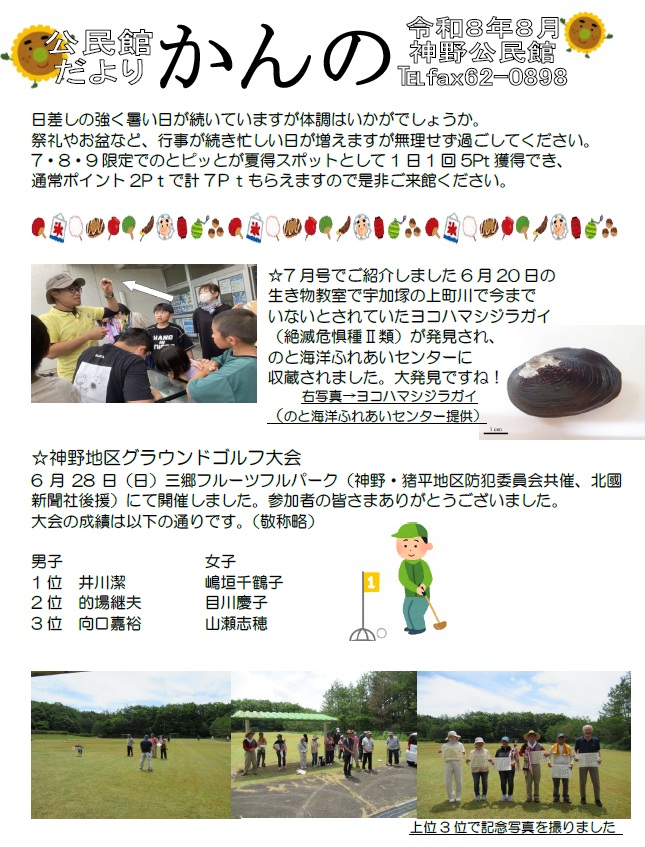 神野080801