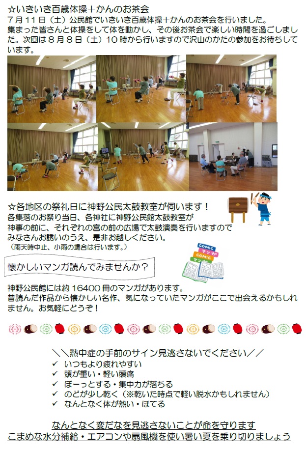 神野080802