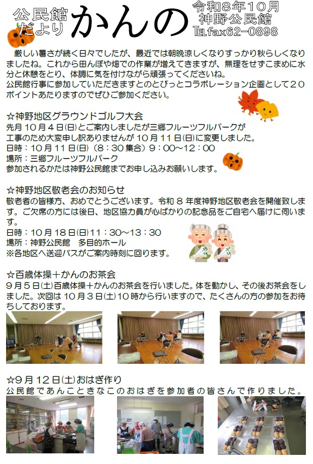 神野081001