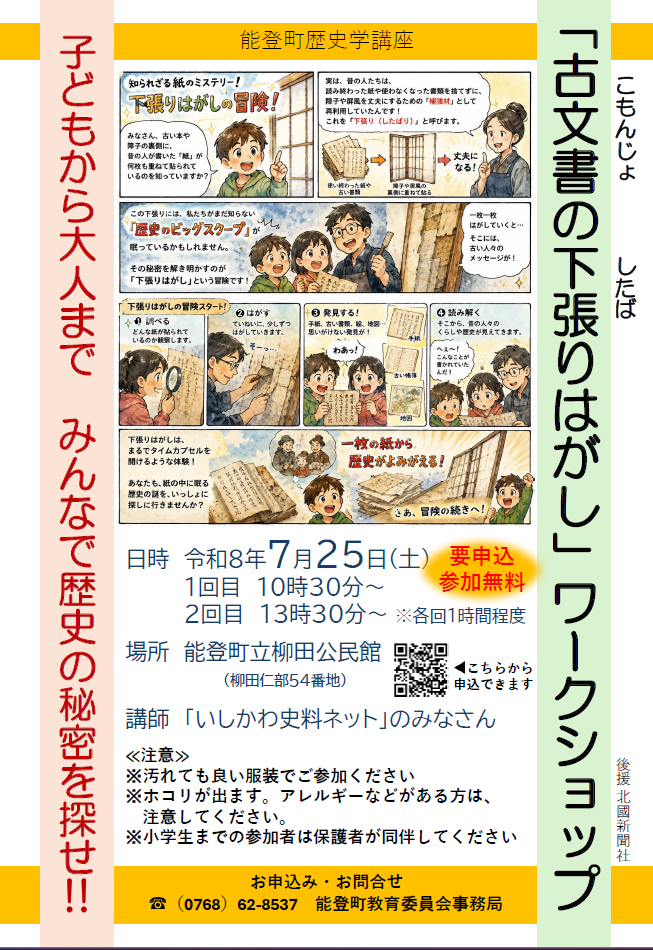 「古文書の下張りはがし」ワークショップ