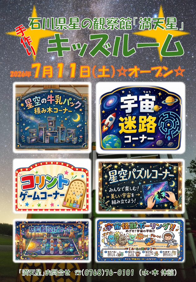 「満天星」キッズルーム