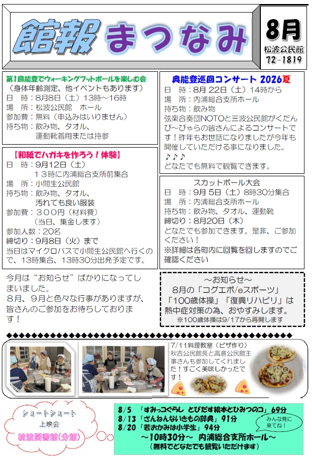 松波080801