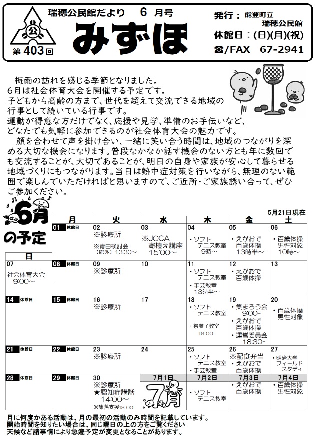 瑞穂20260601