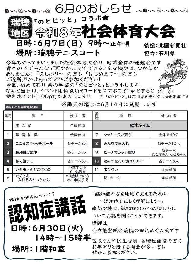 瑞穂20260602
