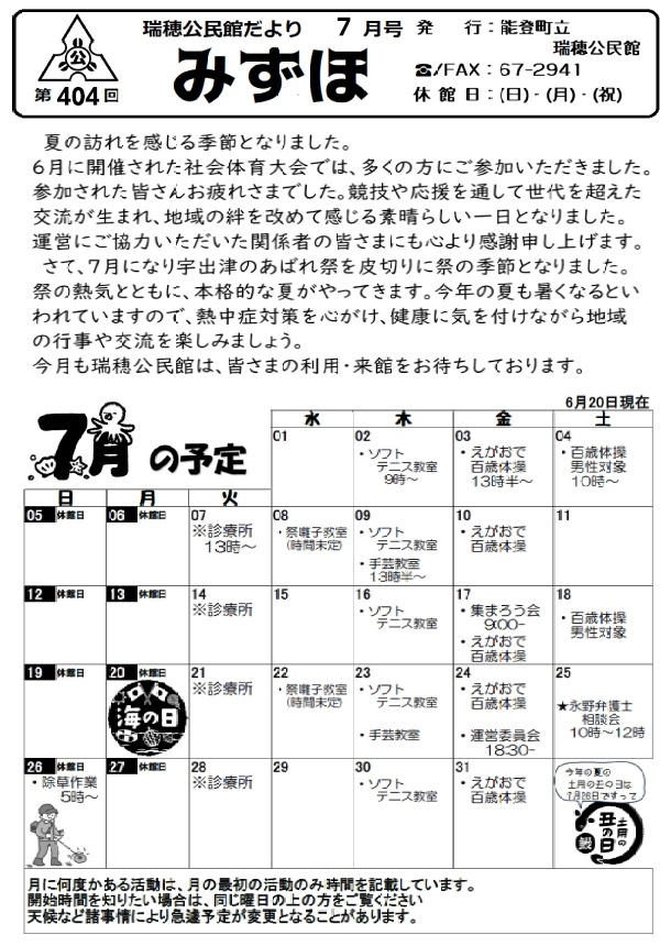 瑞穂20260701