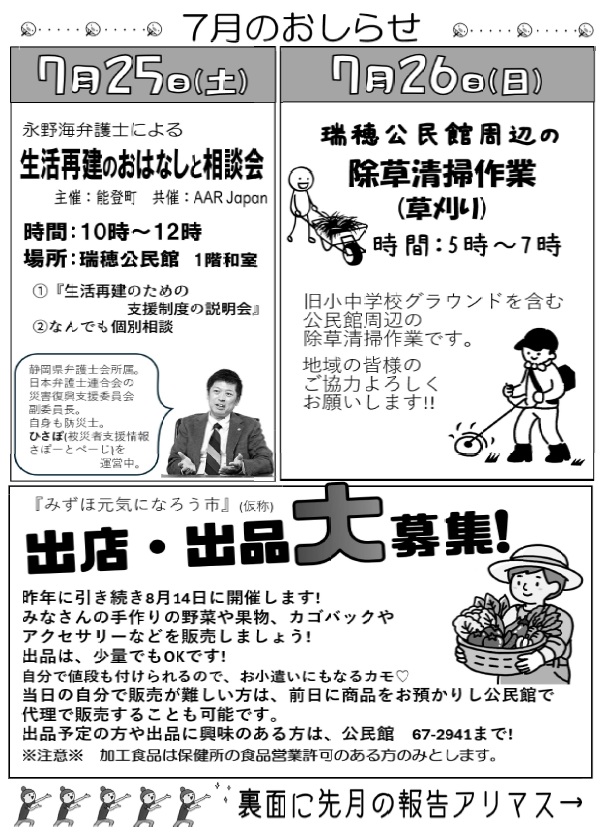 瑞穂20260702