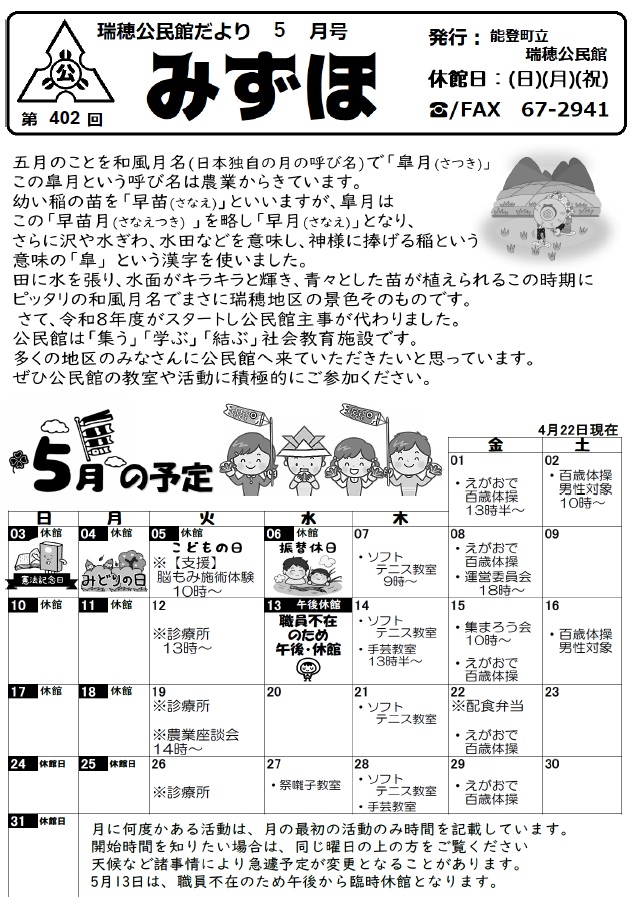 瑞穂080501