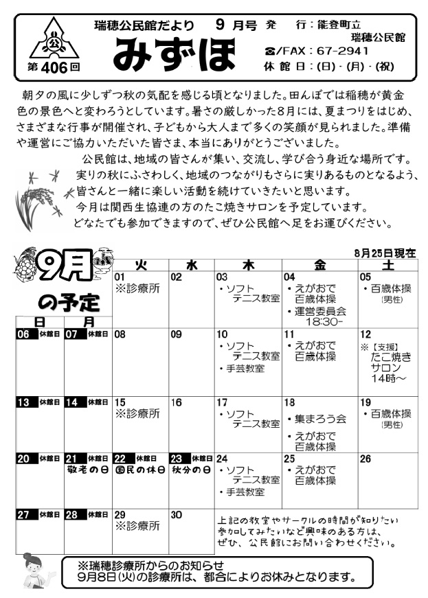 瑞穂20260901