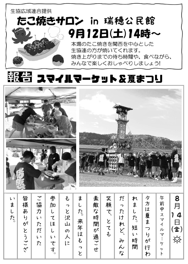 瑞穂20260902
