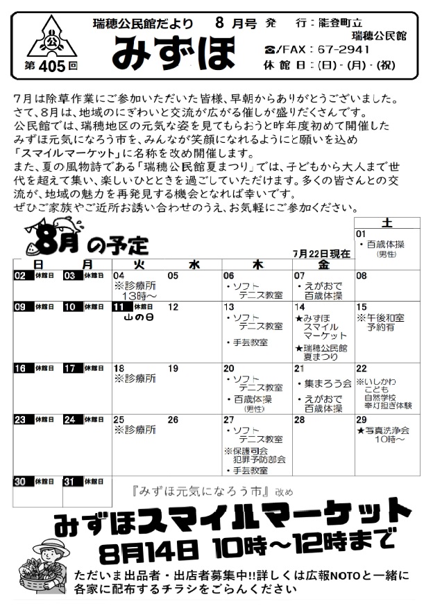 瑞穂20260801