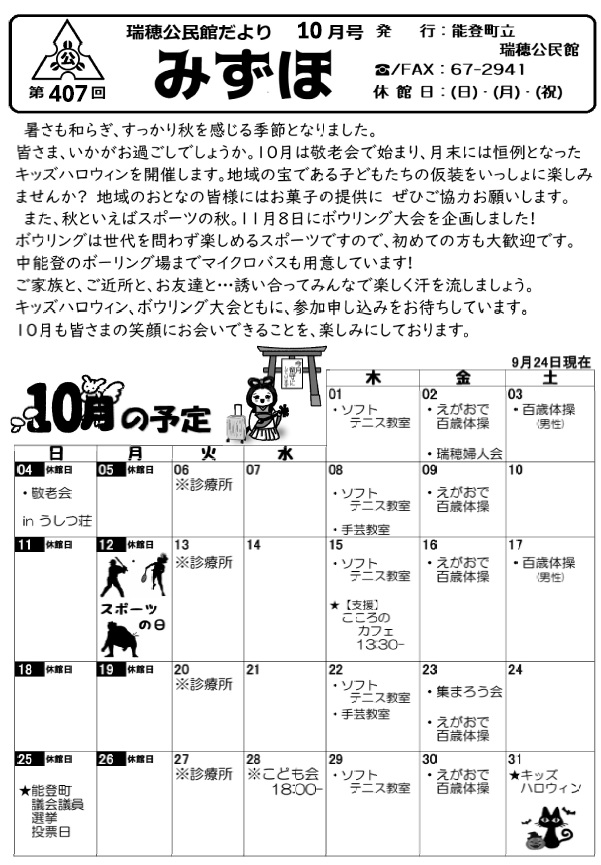 瑞穂20261001