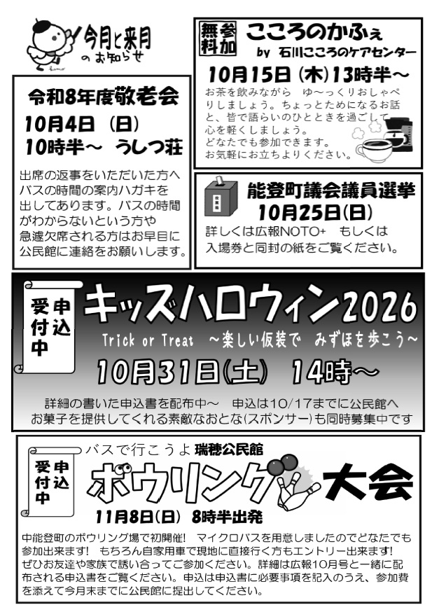 瑞穂20261002