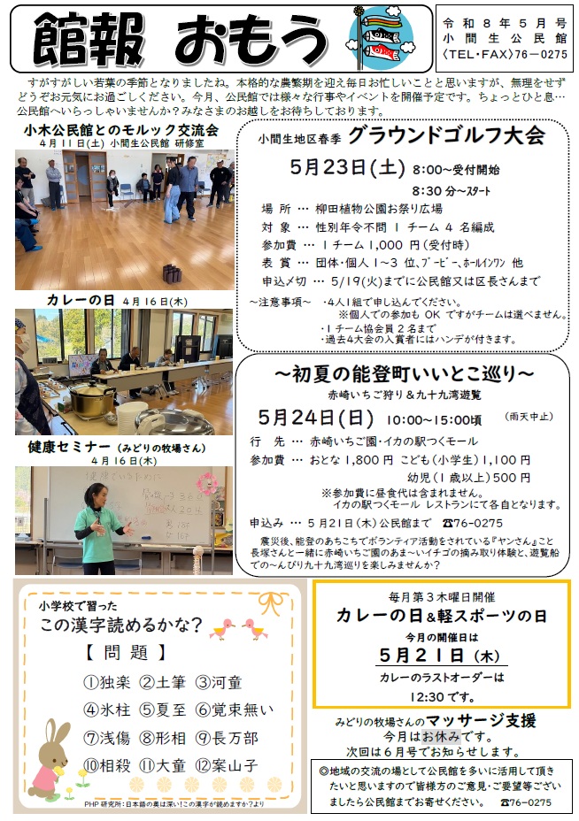 小間生080501