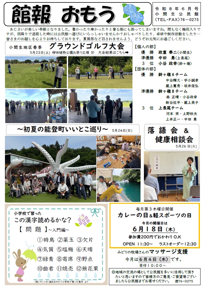 小間生080601