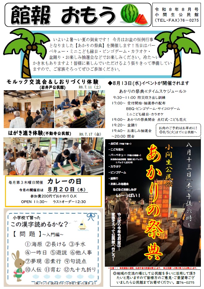 小間生080801