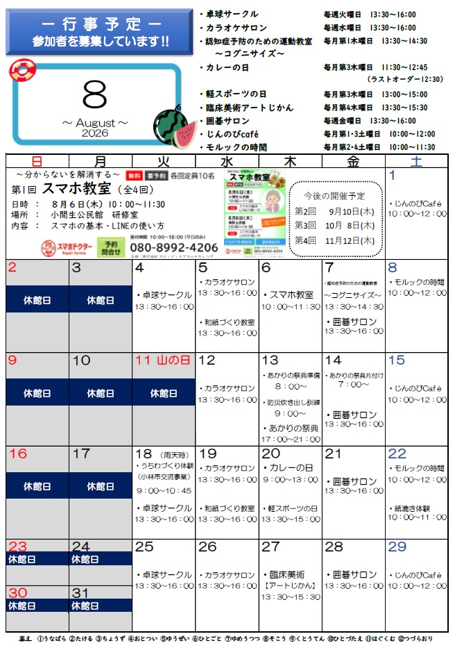 小間生080802