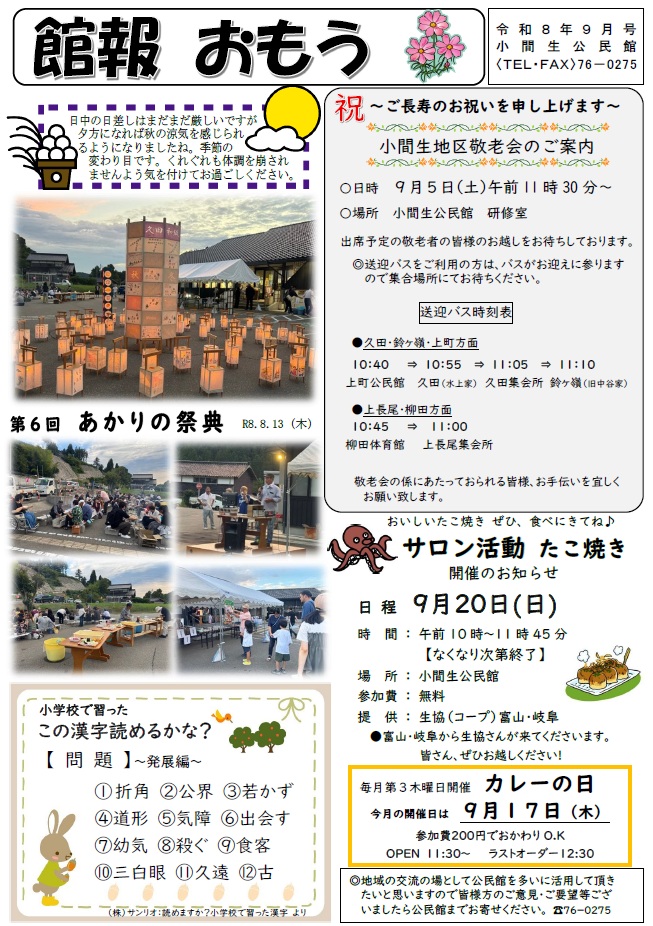 小間生080901