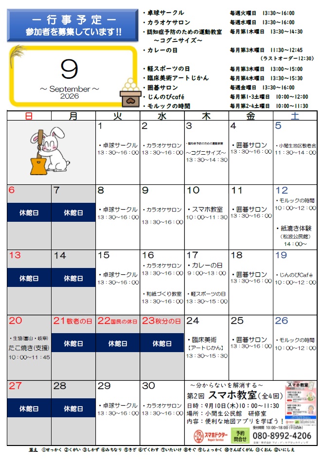 小間生080902