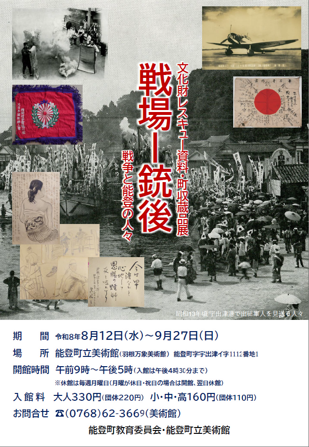 企画展ポスター