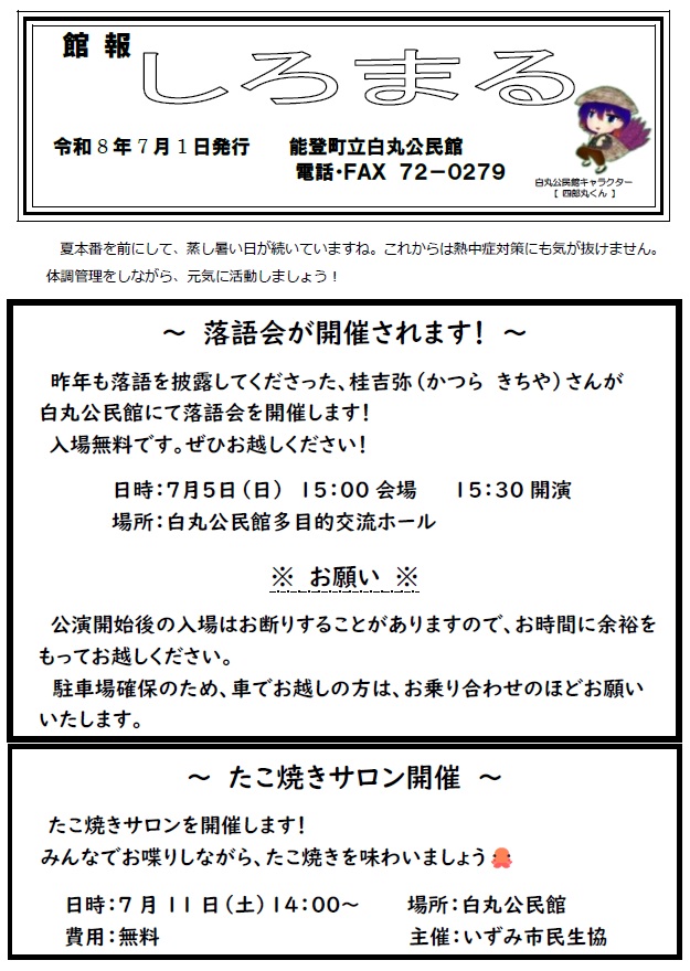 白丸080701