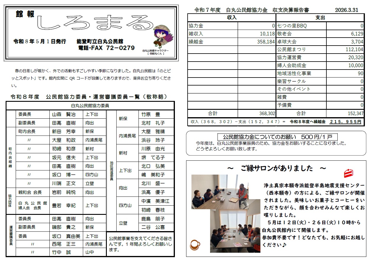 白丸080501
