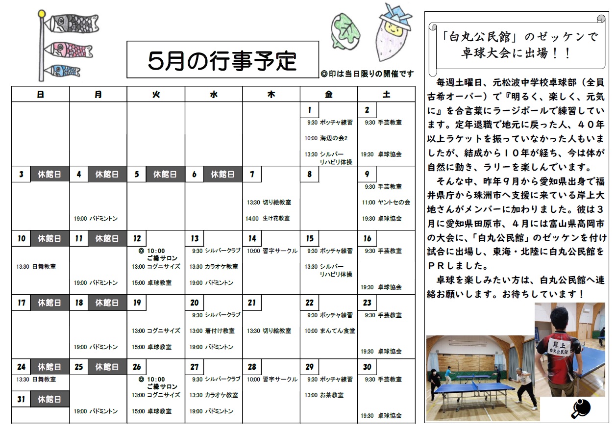 白丸080502