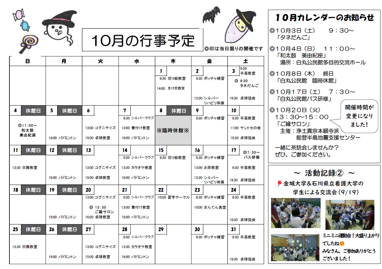 白丸081002