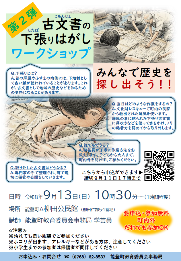 「古文書の下張りはがし」ワークショップ