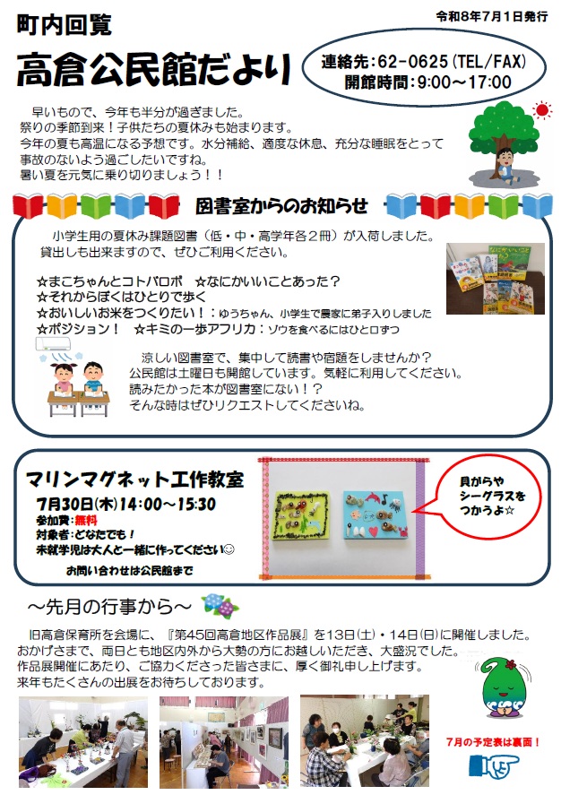 高倉公民館080701