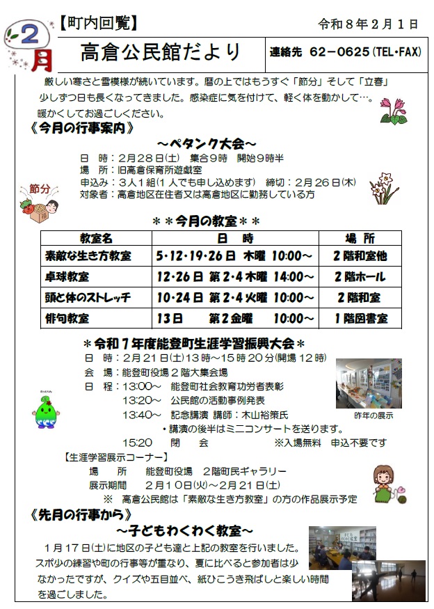 高倉公民館080201