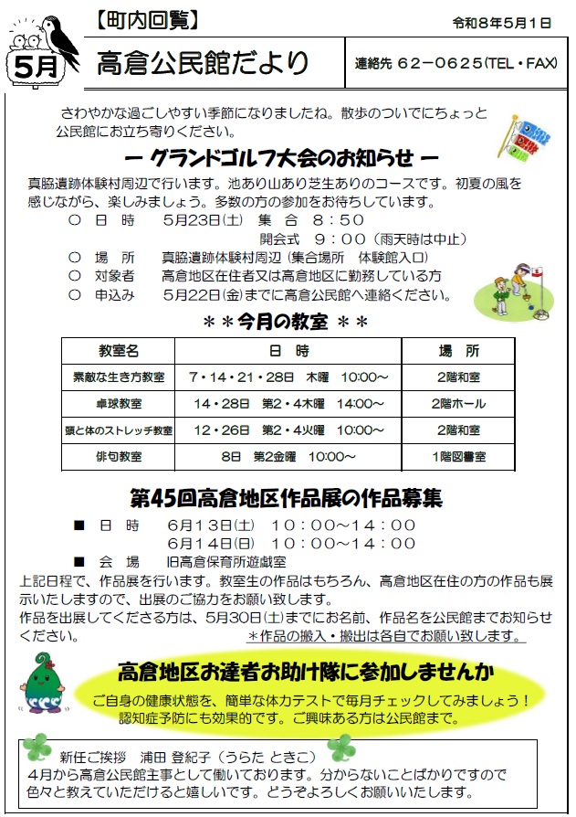 高倉公民館080501