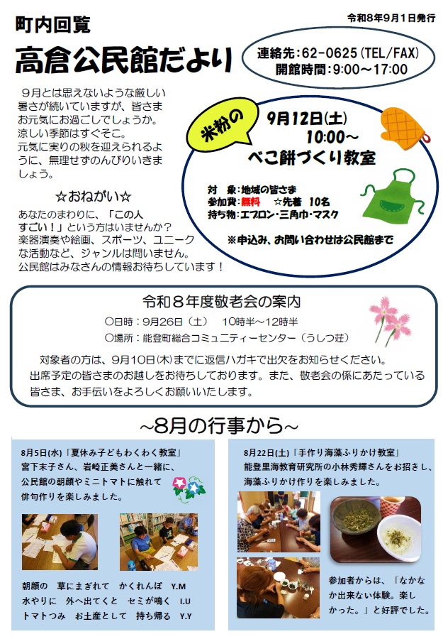 高倉20260901