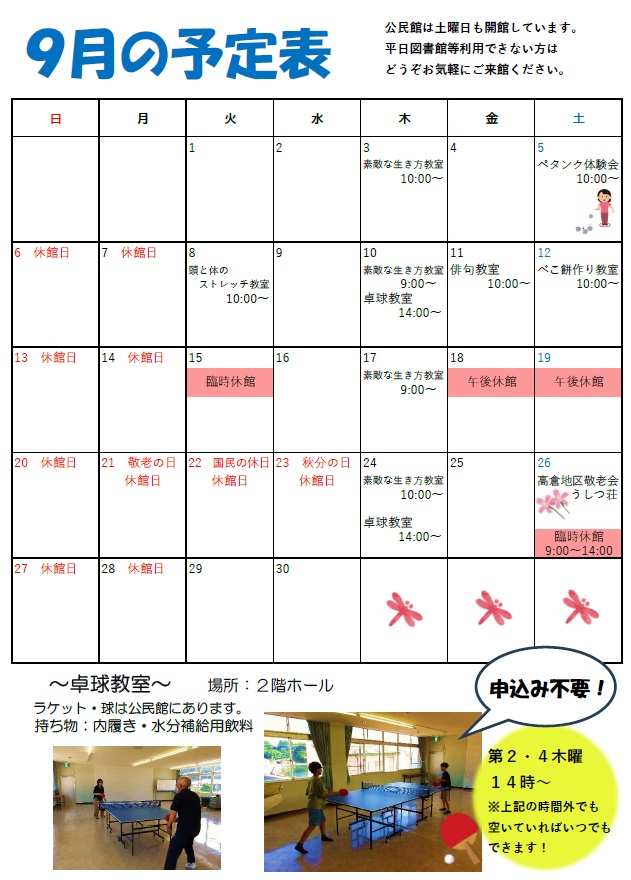 高倉20260902