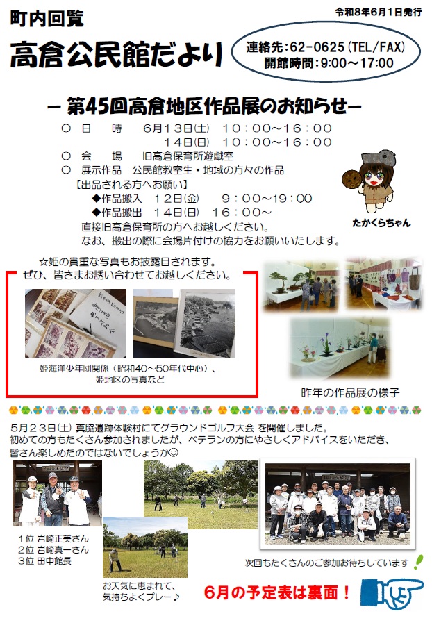 高倉公民館080601