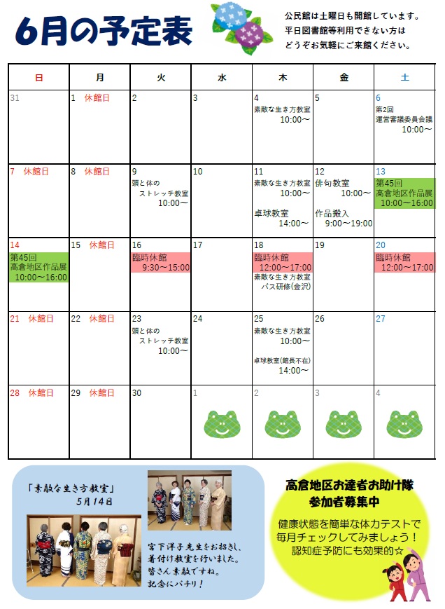 高倉20260602