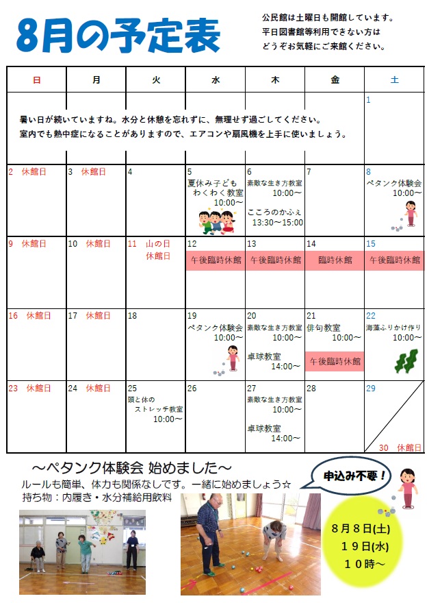 高倉20260802