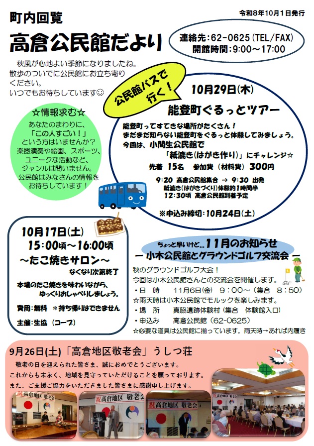 高倉20261001