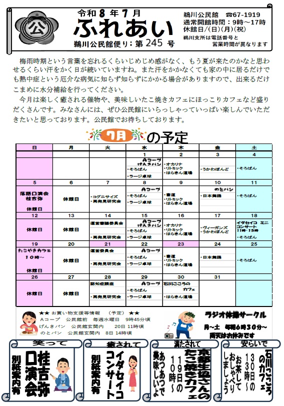 鵜川20260701