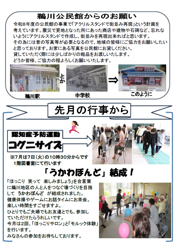鵜川20260702