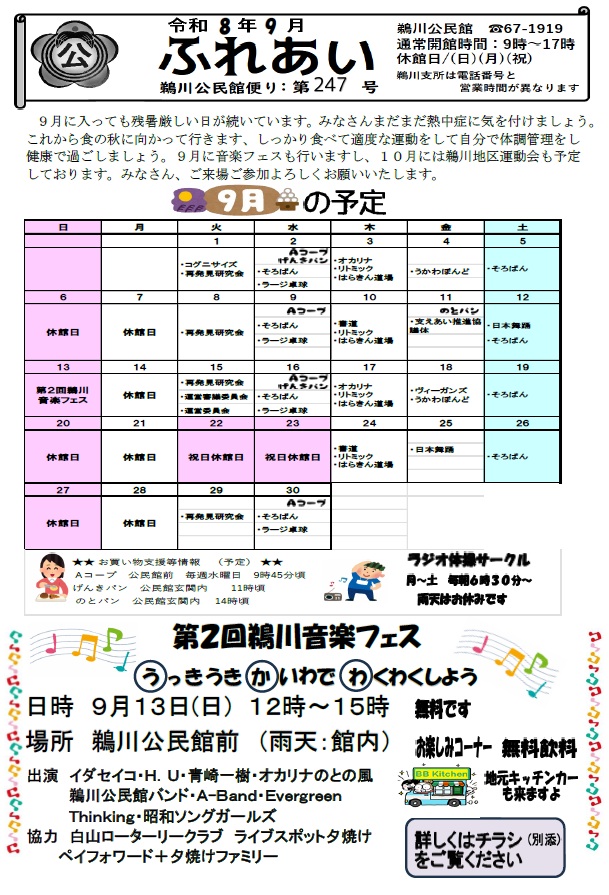 鵜川20260901