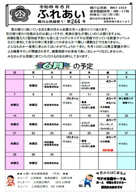 鵜川20260601