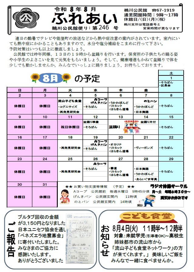 鵜川20260801