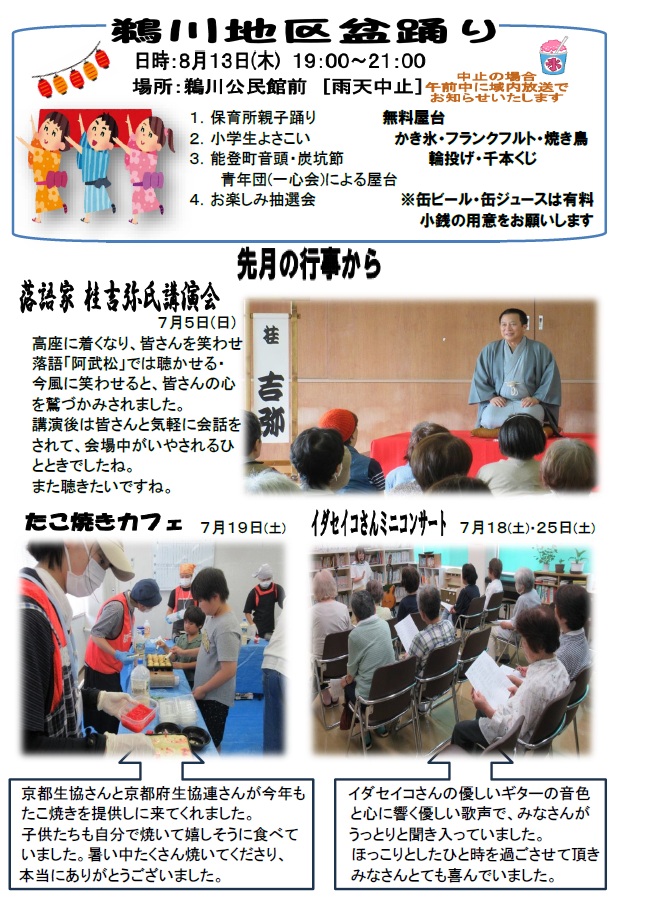 鵜川20260802