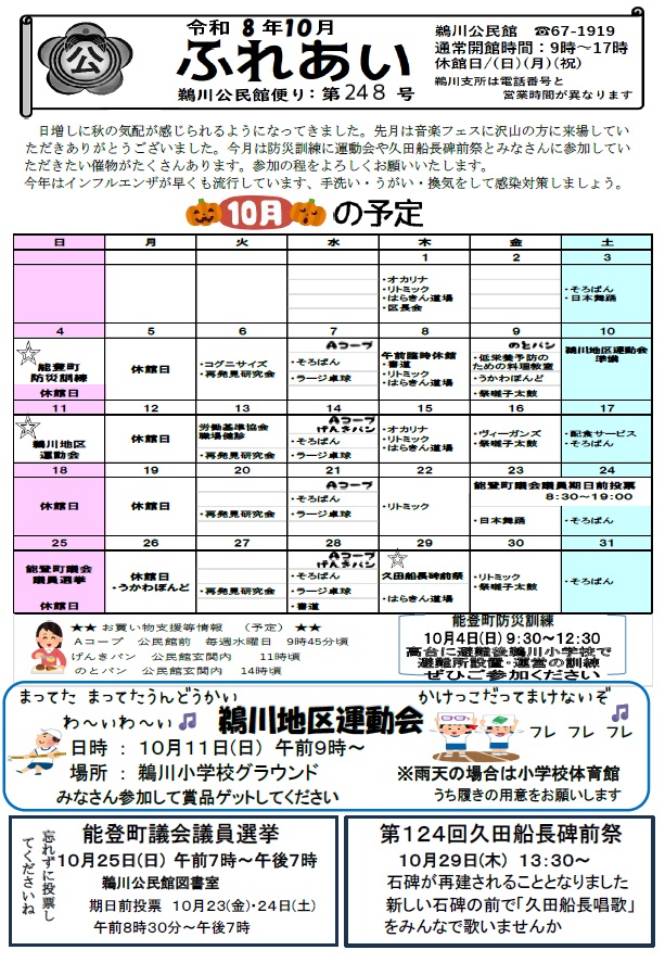 鵜川20261001