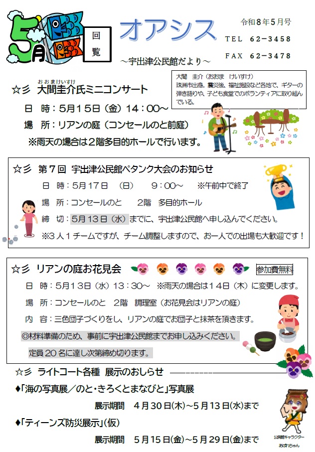 宇出津080501