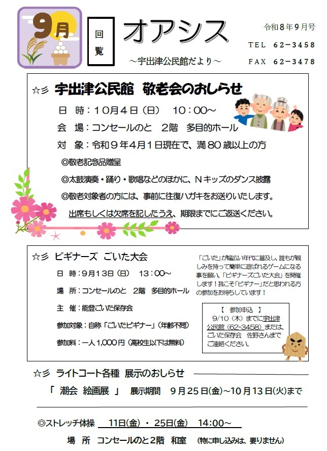 宇出津20260901